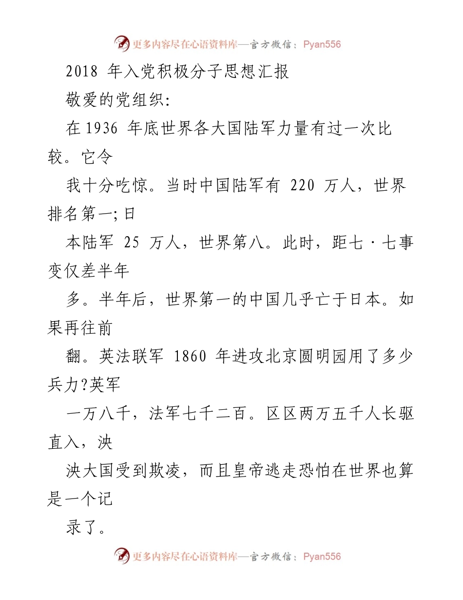 [发言] 入党积极分子思想汇报 - 铭记历史，坚定信念，追求胜利精神.docx_第1页