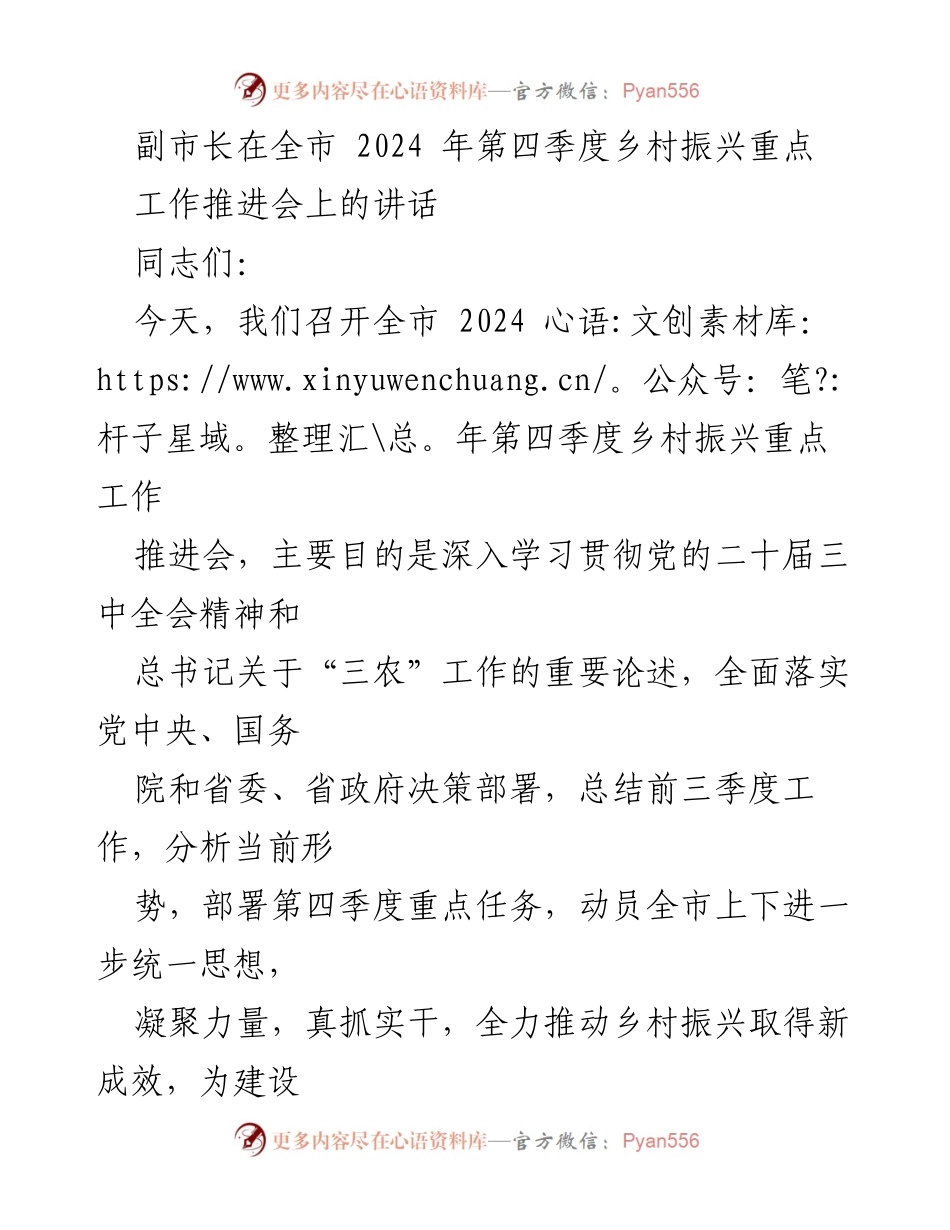 [发言] 全市乡村振兴重点工作推进会 - 推动乡村振兴新成效的讲话.docx_第1页