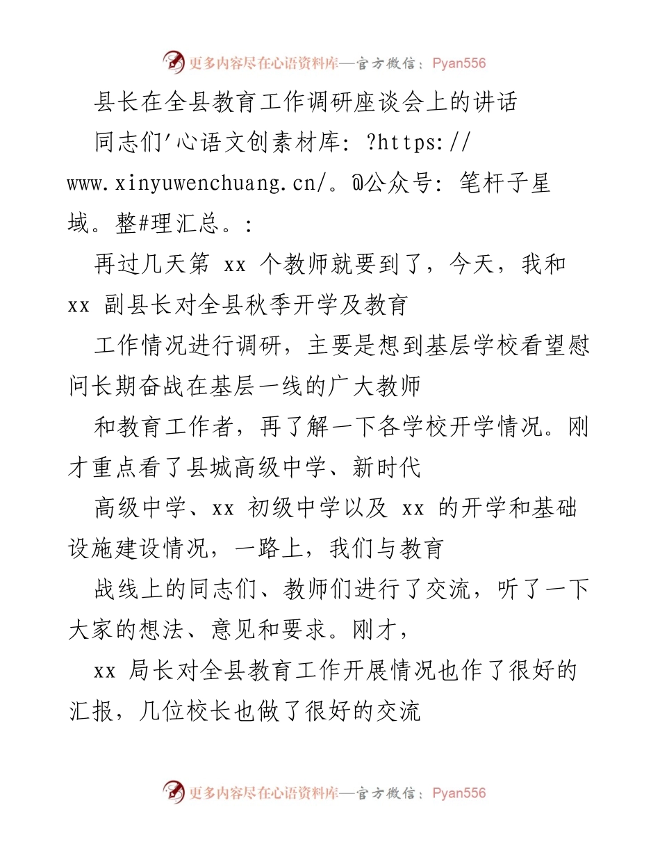 [发言] 全县教育工作调研座谈会 - 加快推进全县教育高质量发展.docx_第1页