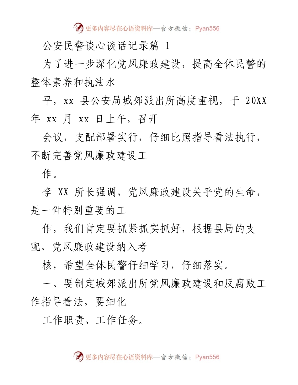 [发言] 党风廉政建设会议 - 深化党风廉政建设，提升民警素养与执法水平.docx_第1页