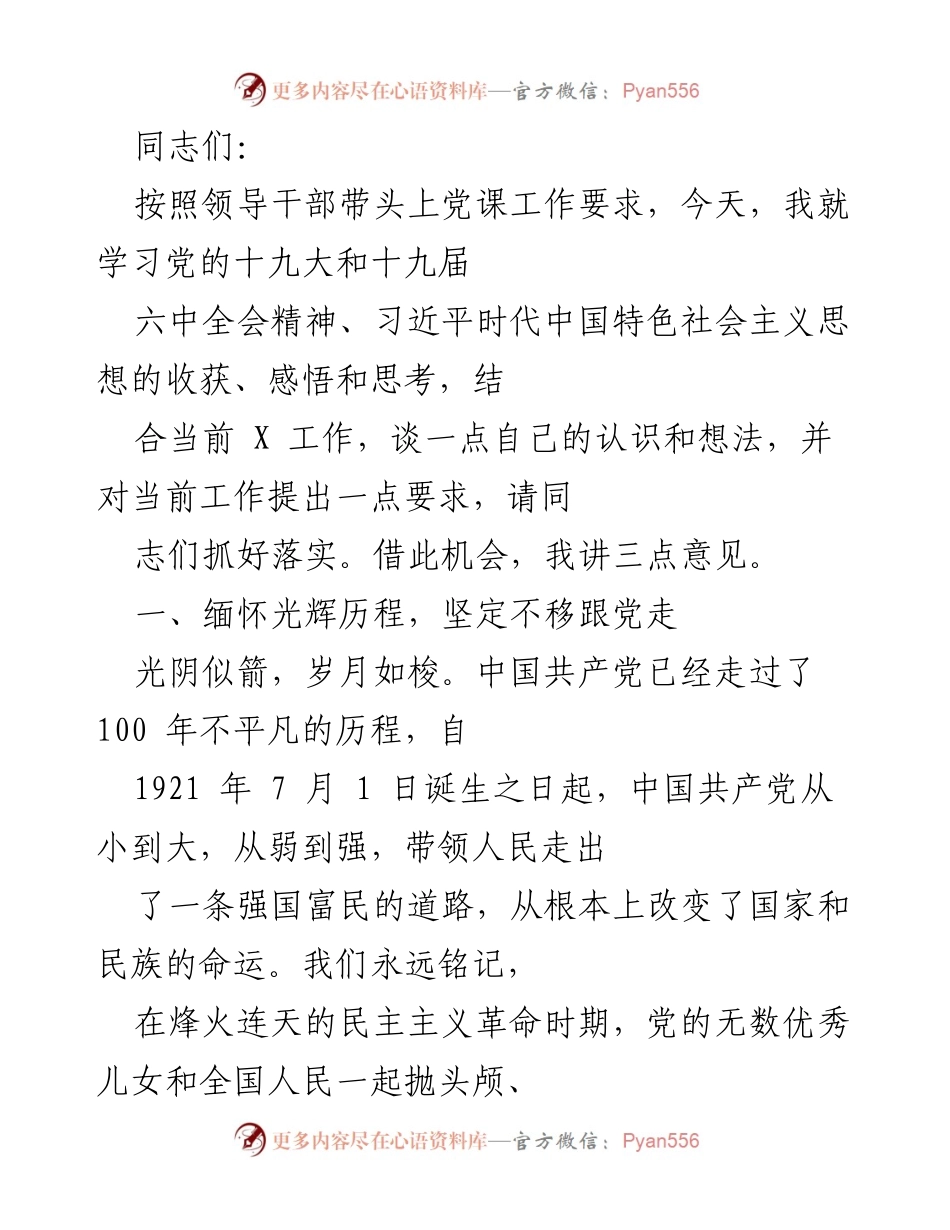 [发言] 党课学习 - 坚定信念，争做“四型”党员，奋发有为.docx_第1页