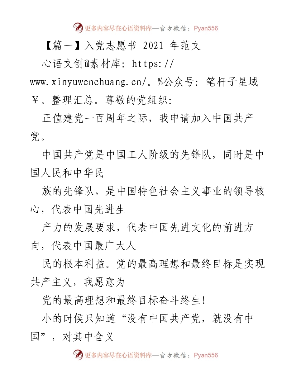[发言] 入党申请 - 2021年入党志愿书范文_3.docx_第1页