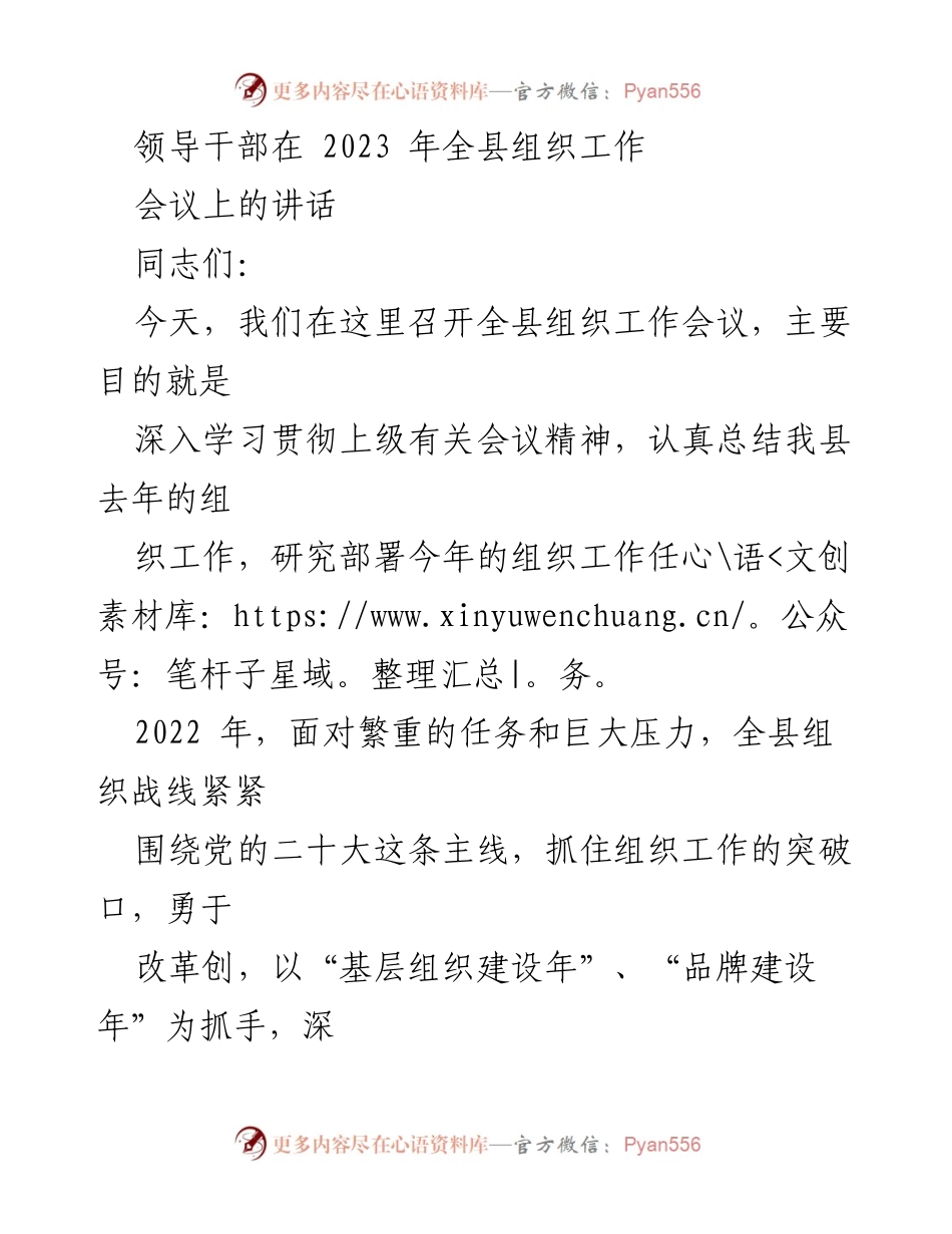 [发言] 全县组织工作会议 - 深入学习贯彻二十大精神，推动组织工作新作为.docx_第1页
