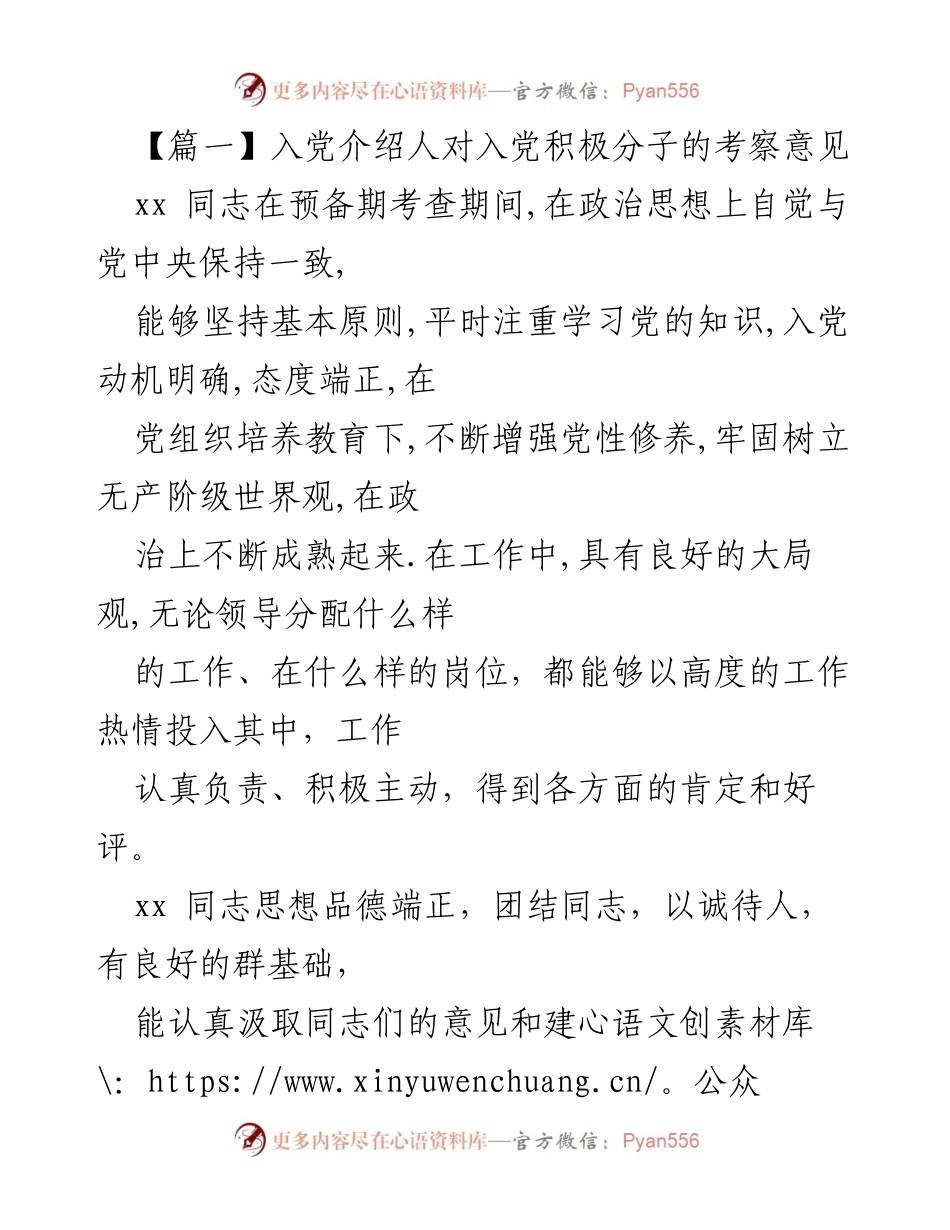 [发言] 入党考察 - 入党积极分子考察意见总结.docx_第1页