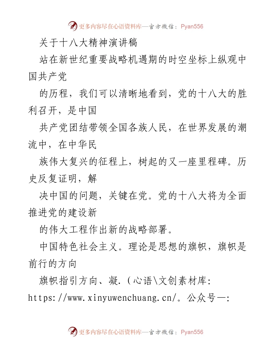 [发言] 十八大精神学习会 - _坚定信念，推动中国特色社会主义伟大事业_.docx_第1页