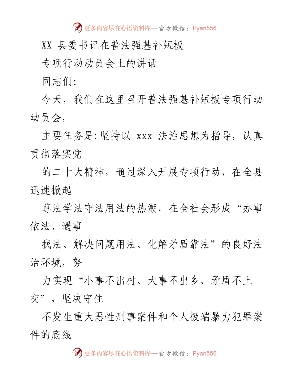 [发言] 动员会 - 加强法治宣传与矛盾化解，提升社会治理能力.docx_第1页