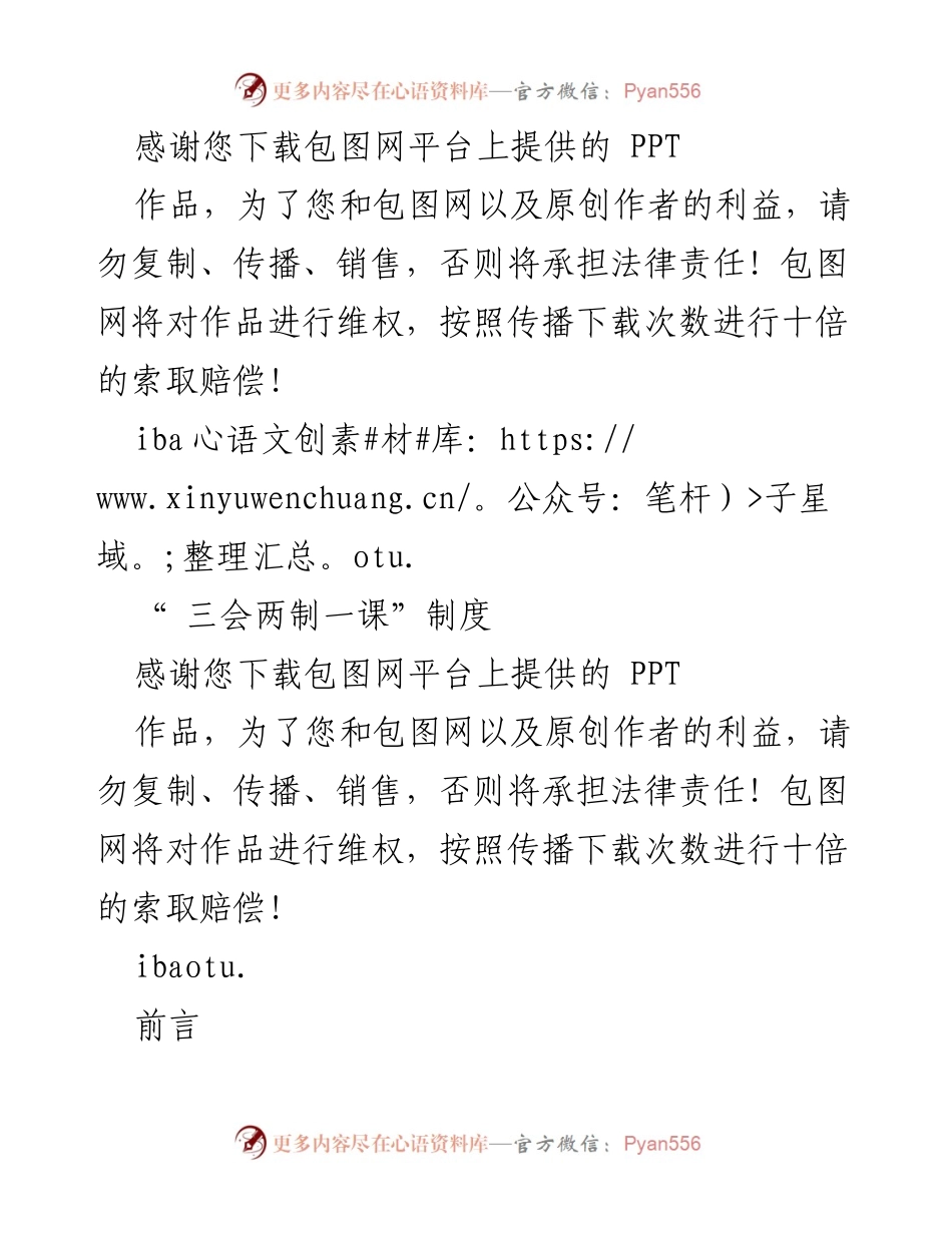 [发言] 共青团组织生活 - “三会两制一课”制度解读.docx_第1页