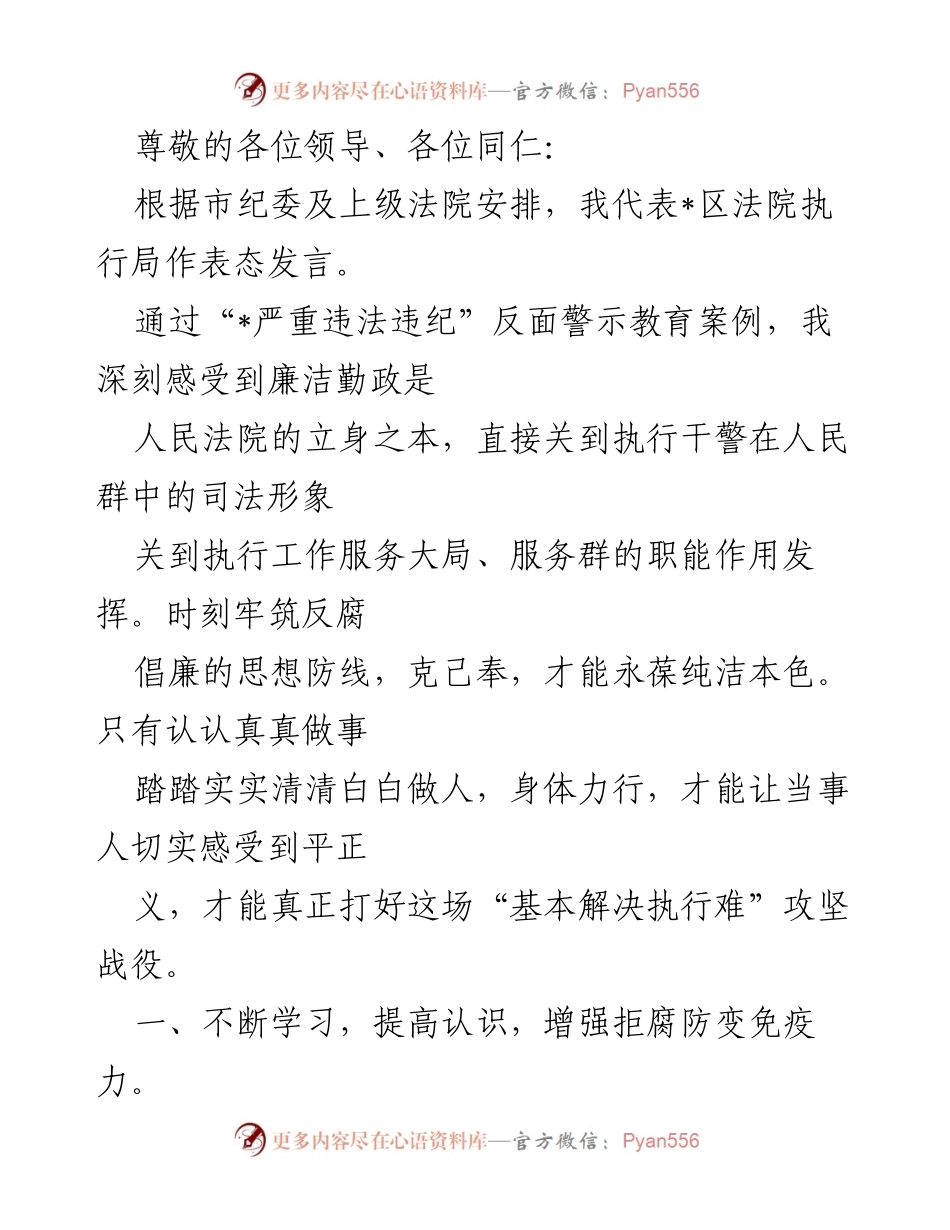 [发言] 加强廉政建设，筑牢拒腐防变的思想防线.docx_第1页