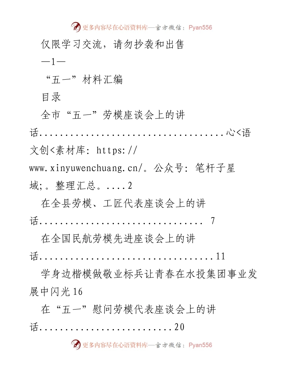 [发言] 劳模座谈会 - 庆祝“五一”国际劳动节的劳模座谈会发言.docx_第1页