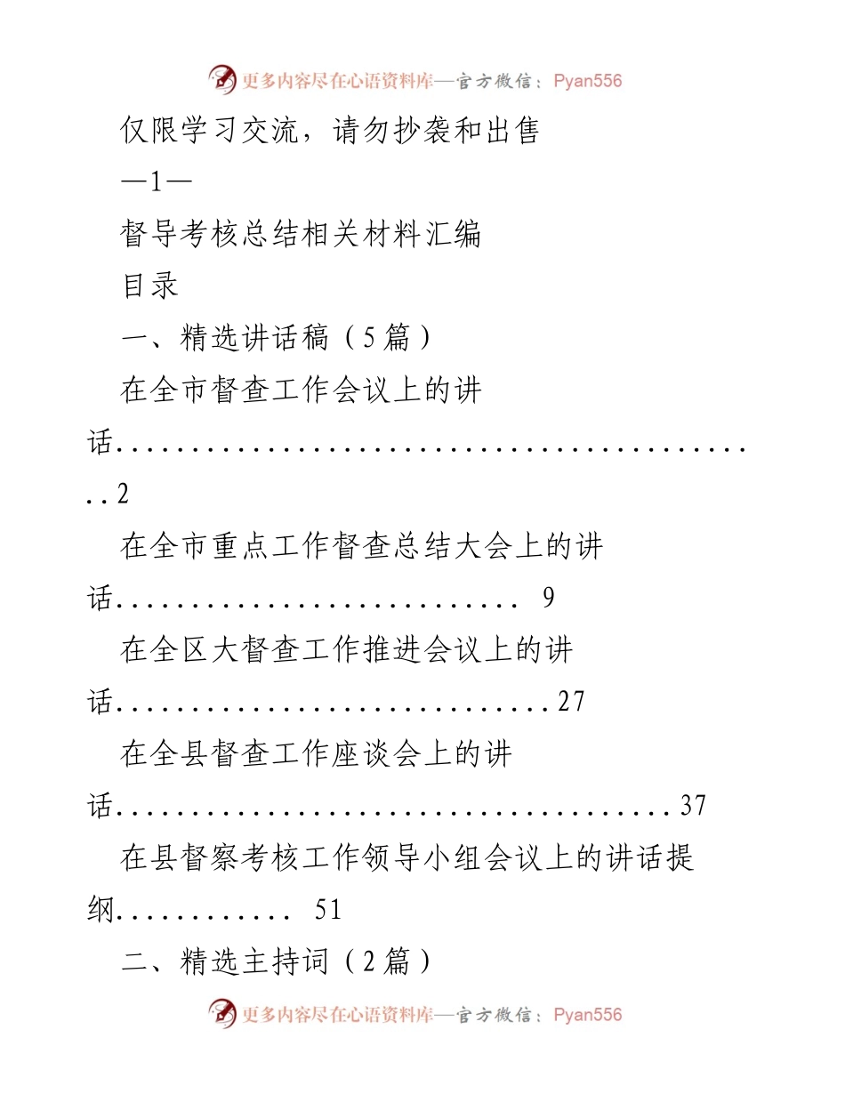 [发言] 全市督查工作会议 - 督查工作经验交流与部署.docx_第1页