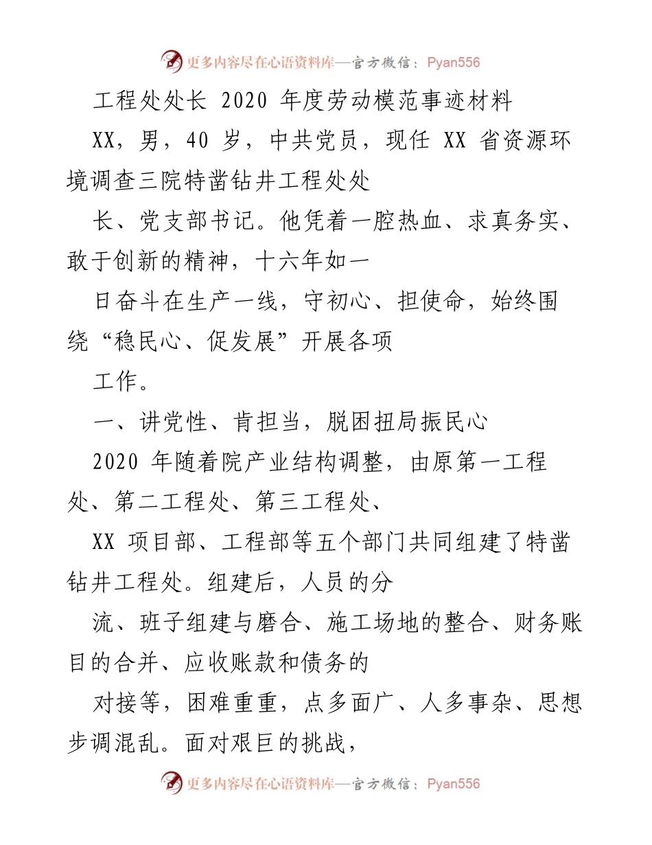 [发言] 劳动模范表彰会 - 2020年度劳动模范事迹分享.docx_第1页
