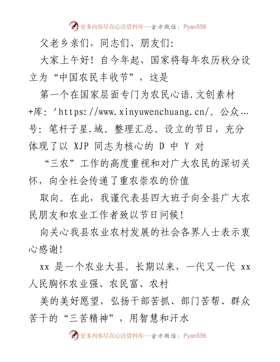 [发言] 农民丰收节庆祝活动 - 庆祝“中国农民丰收节”，致敬农业工作者与农民朋友.docx_第1页