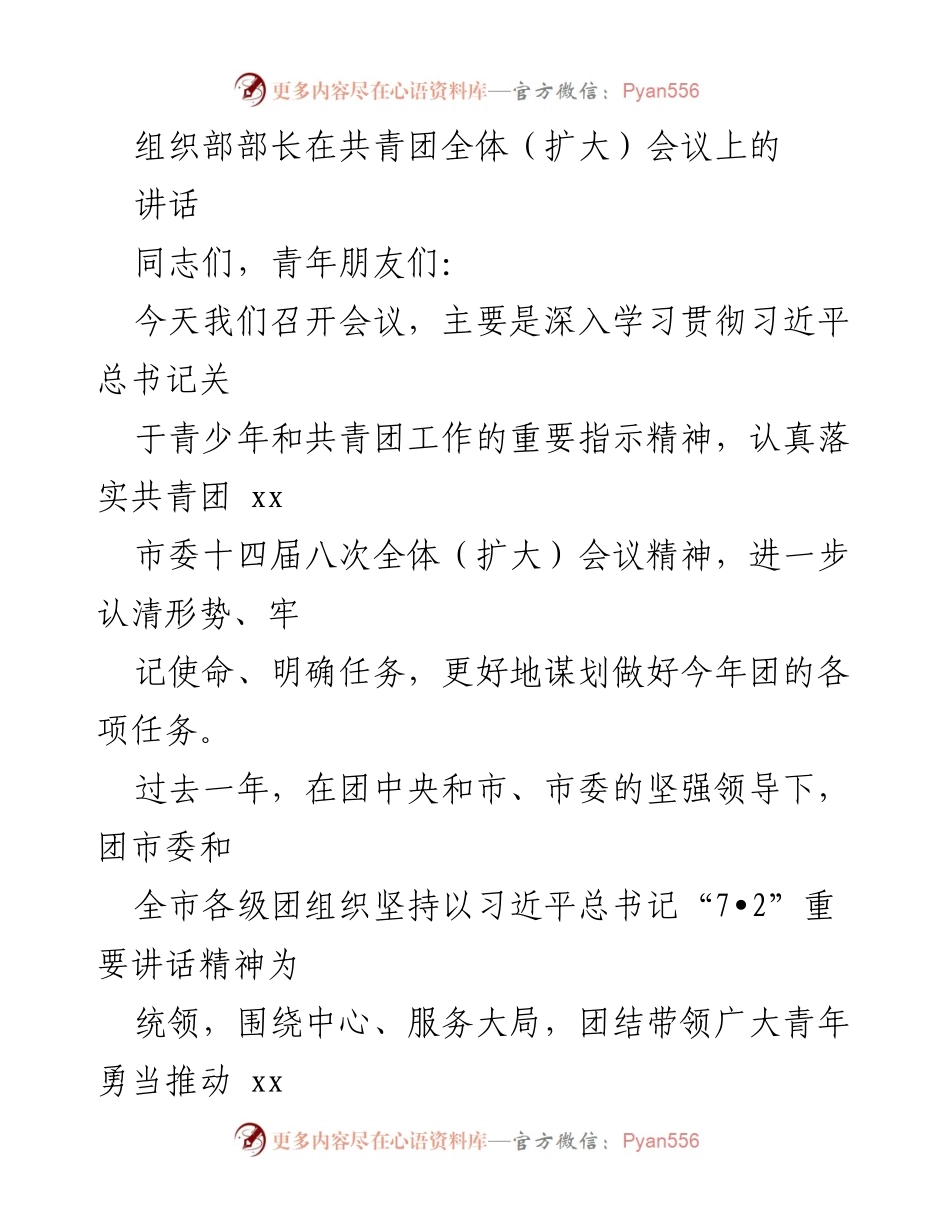 [发言] 共青团全体（扩大）会议 - 深入学习贯彻习近平总书记关于青少年工作的指示精神.docx_第1页