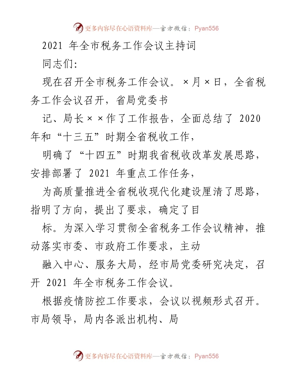 [发言] 全市税务工作会议 - 2021年全市税务工作会议主持词.docx_第1页