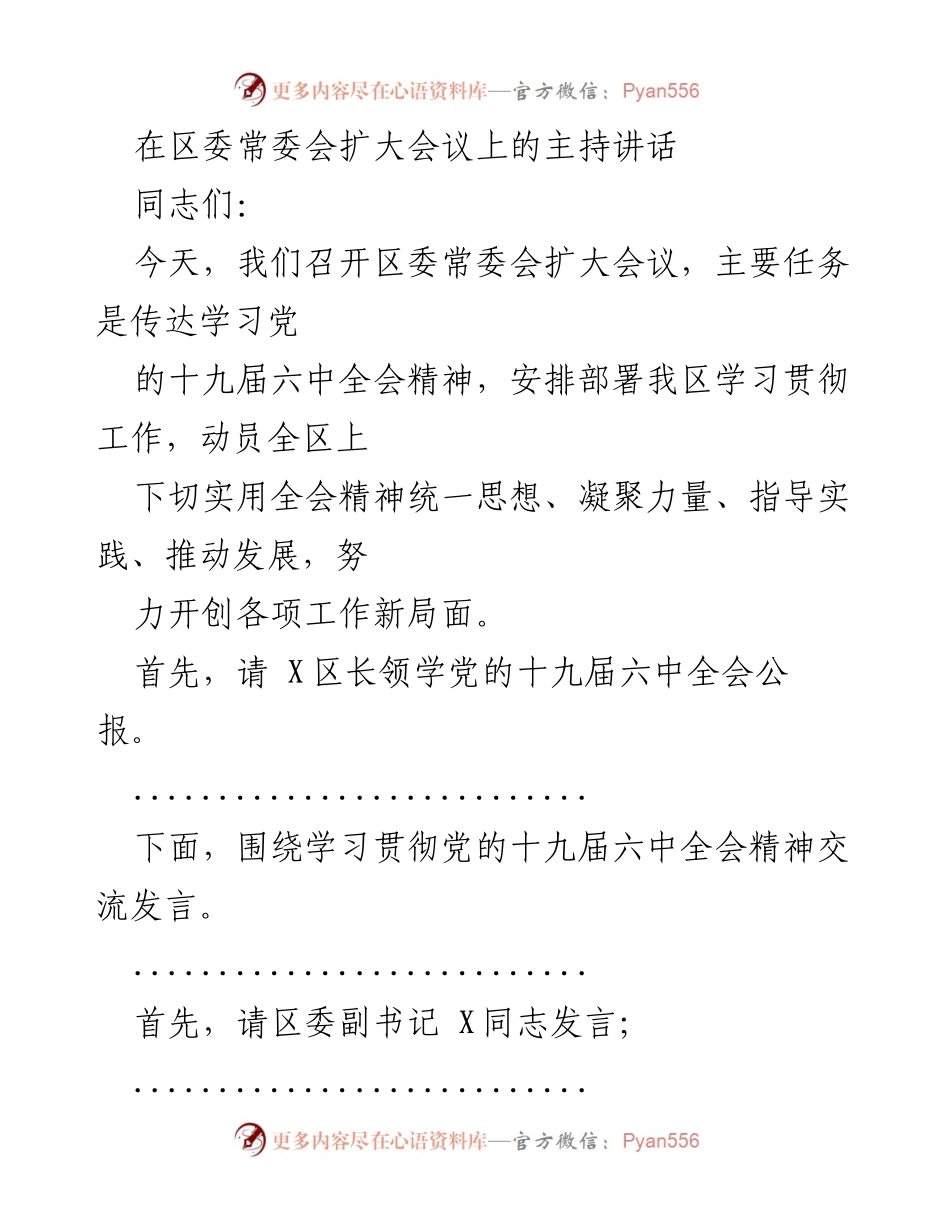 [发言] 区委常委会扩大会议 - 学习贯彻党的十九届六中全会精神的重要性与任务.docx_第1页