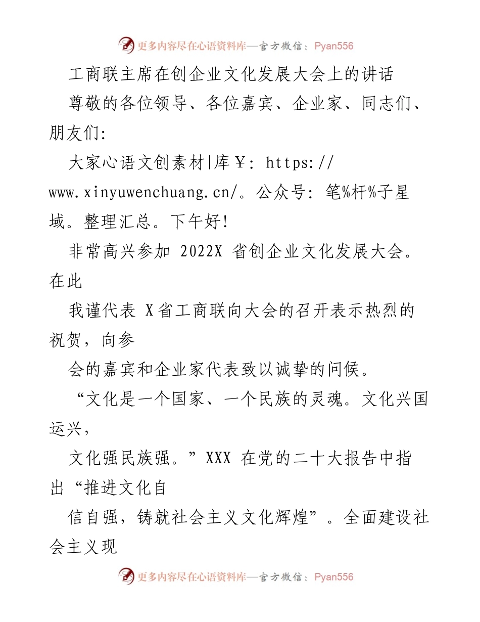 [发言] 创企业文化发展大会 - 强化企业文化建设，助力经济发展.docx_第1页