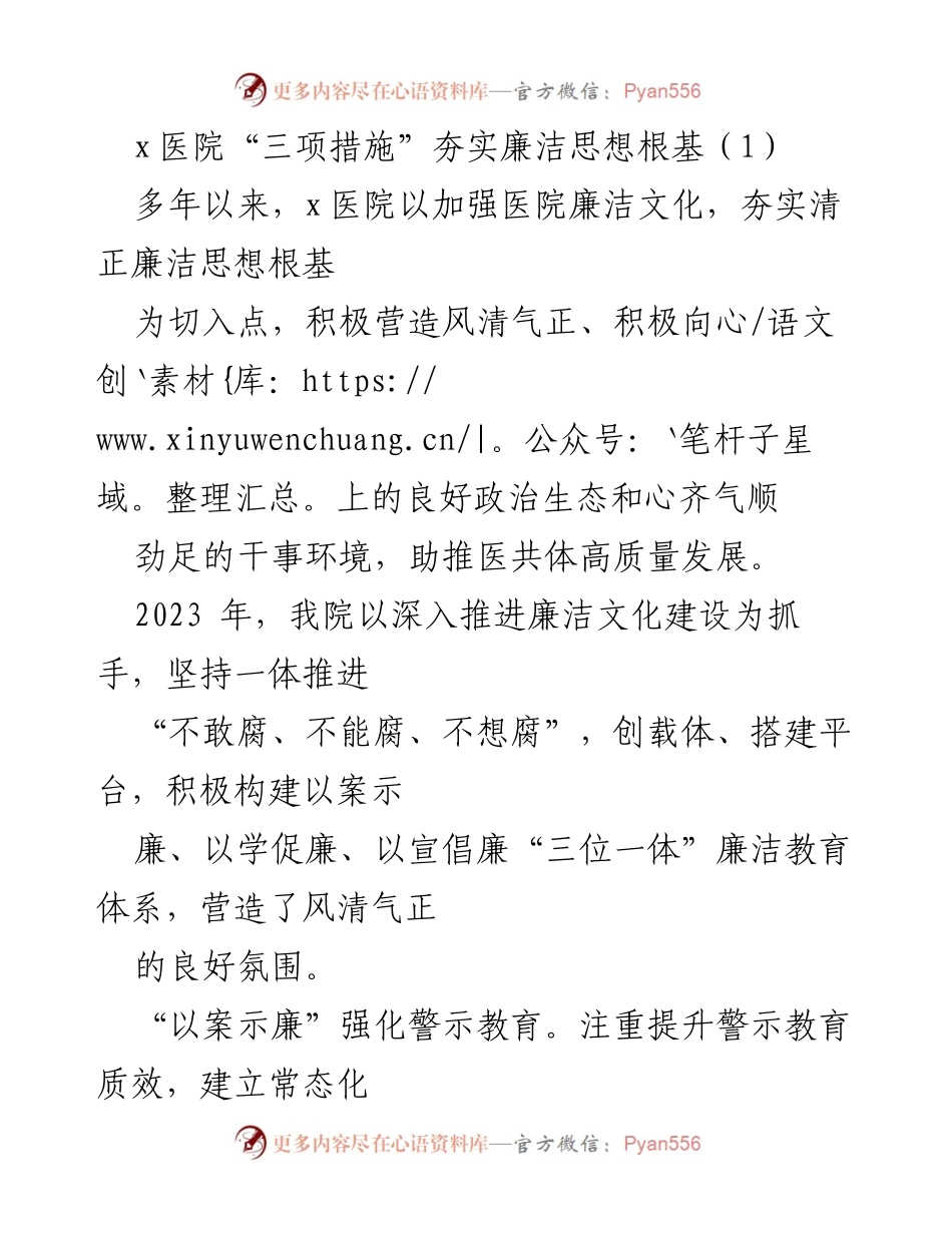 [发言] 医院廉洁文化建设会议 - 加强廉洁文化，推动医院高质量发展.docx_第1页