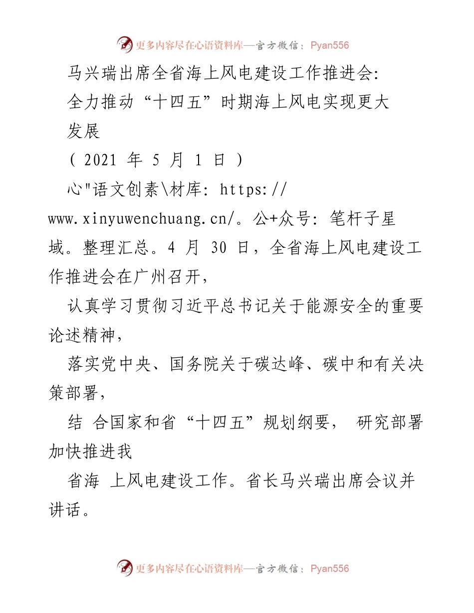 [发言] 全省海上风电建设工作推进会 - 推动海上风电高质量发展，落实碳达峰与碳中和目标.docx_第1页