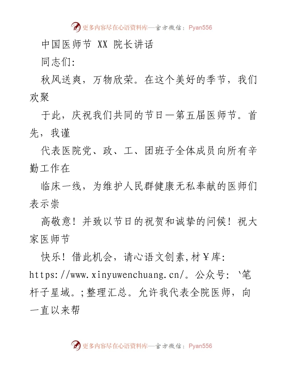 [发言] 医师节庆祝活动 - 医师节寄语与未来展望.docx_第1页