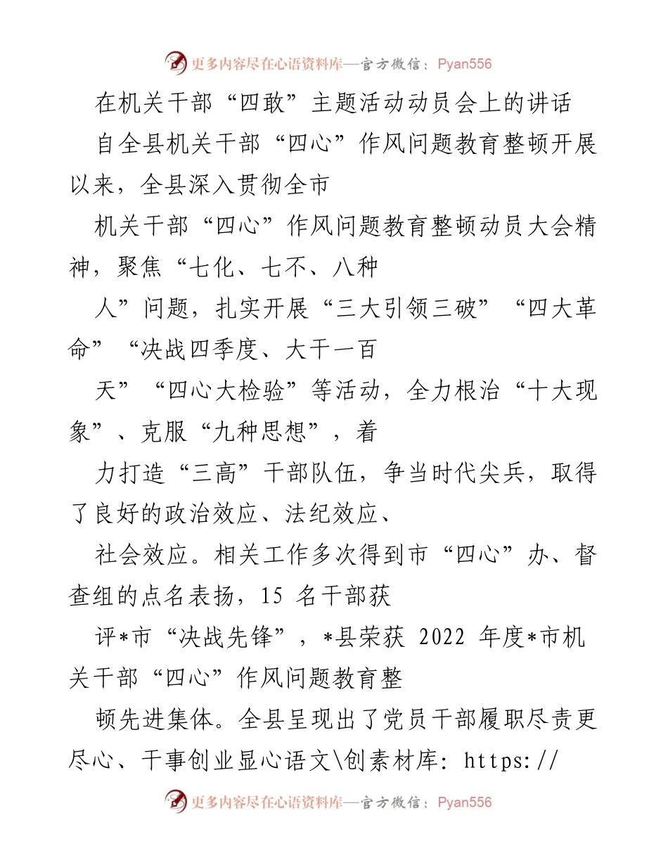 [发言] 动员会 - 机关干部“四敢”主题活动动员讲话.docx_第1页