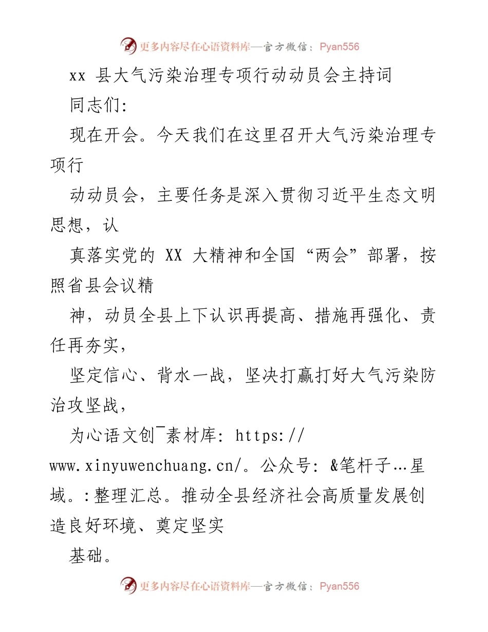 [发言] 动员会 - 加强大气污染治理，奋力打赢攻坚战.docx_第1页