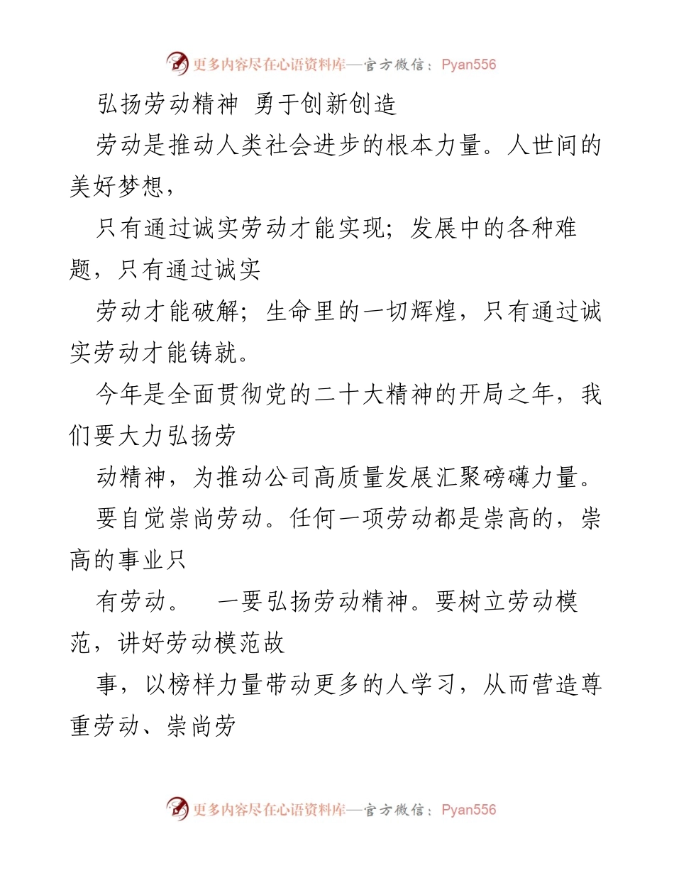 [发言] 劳动精神弘扬大会 - 弘扬劳动精神，推动高质量发展.docx_第1页