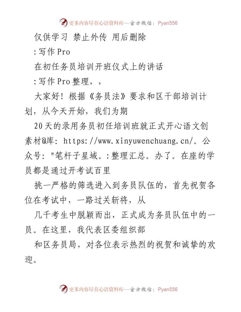[发言] 初任培训开班仪式 - 提升务员素质，增强担当精神的讲话.docx_第1页