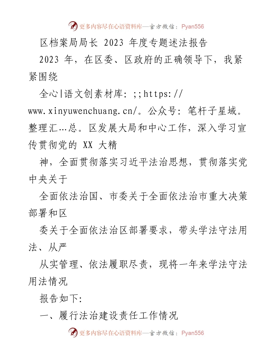 [发言] 区档案局年度法治工作总结 - 2023年度法治建设责任履行情况述法报告.docx_第1页