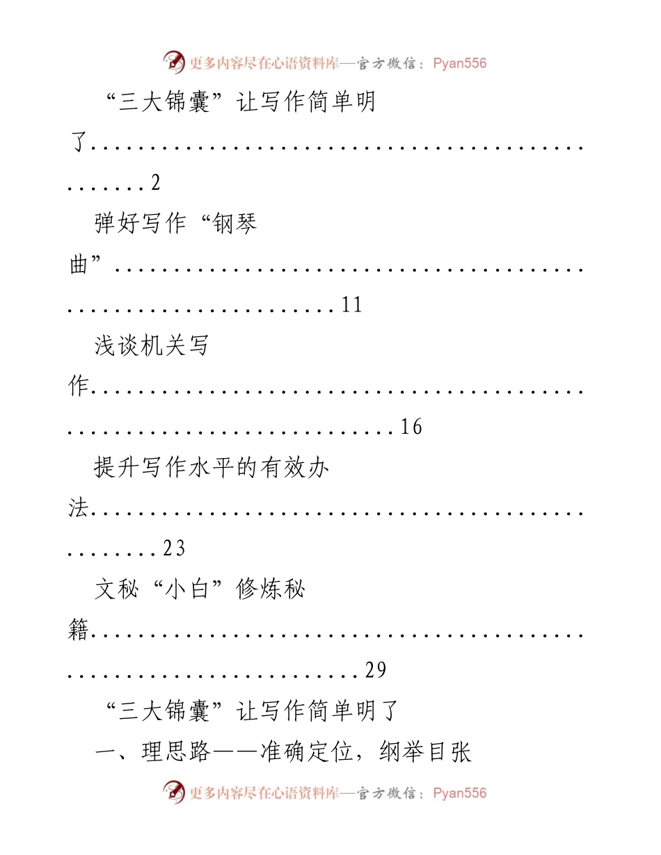 [发言] 写作培训 - 提升机关写作能力的有效策略.docx_第1页