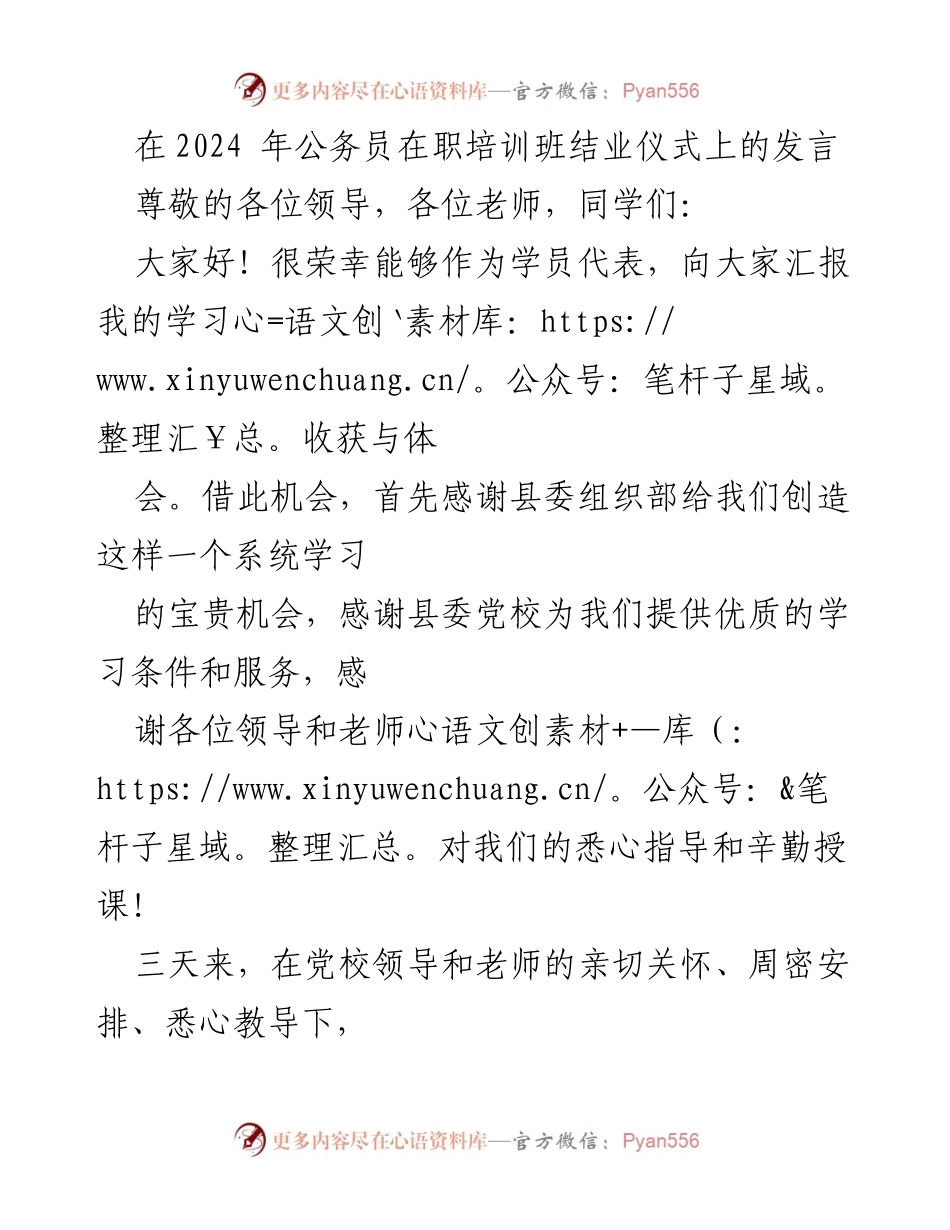 [发言] 公务员在职培训班结业仪式 - 学习收获与实践体会分享.docx_第1页