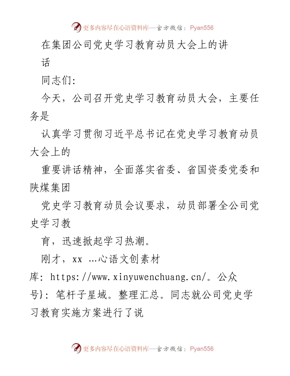 [发言] 动员大会 - 深刻领会党史学习教育的重要意义_3.docx_第1页