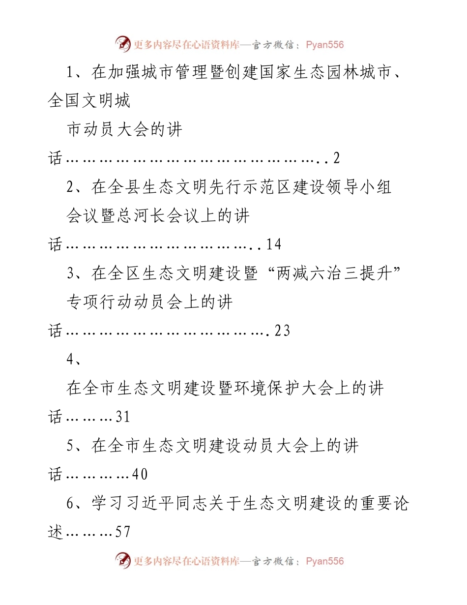 [发言] 动员大会 - 加强城市管理与生态文明建设的动员讲话.docx_第1页