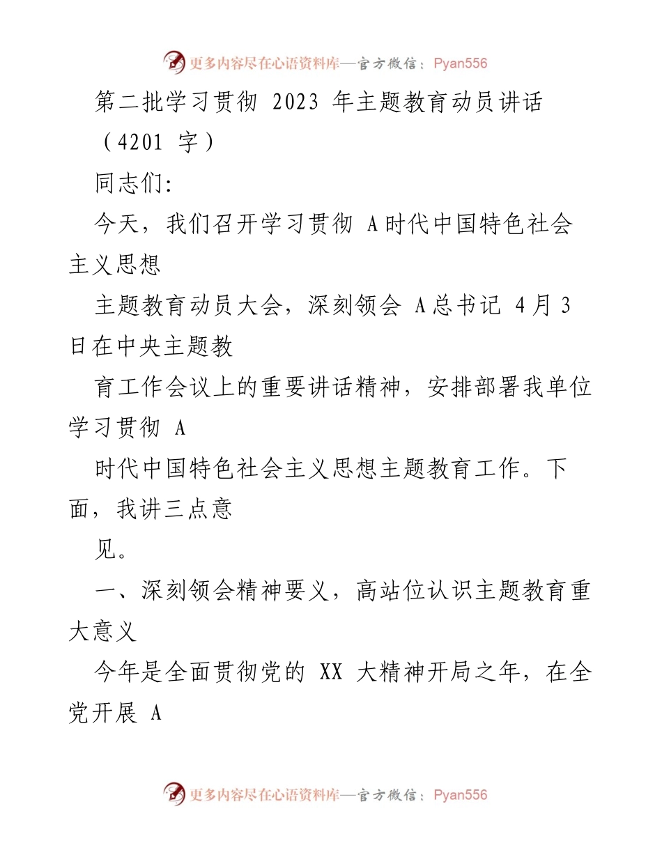 [发言] 动员大会 - 深刻领会主题教育重大意义.docx_第1页