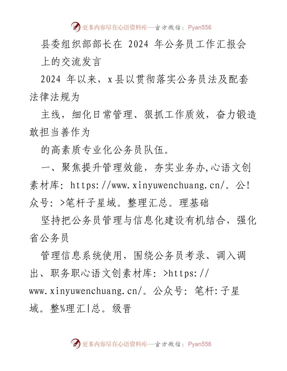 [发言] 公务员工作汇报会 - 强化公务员管理与考核，提升队伍素质与效率.docx_第1页