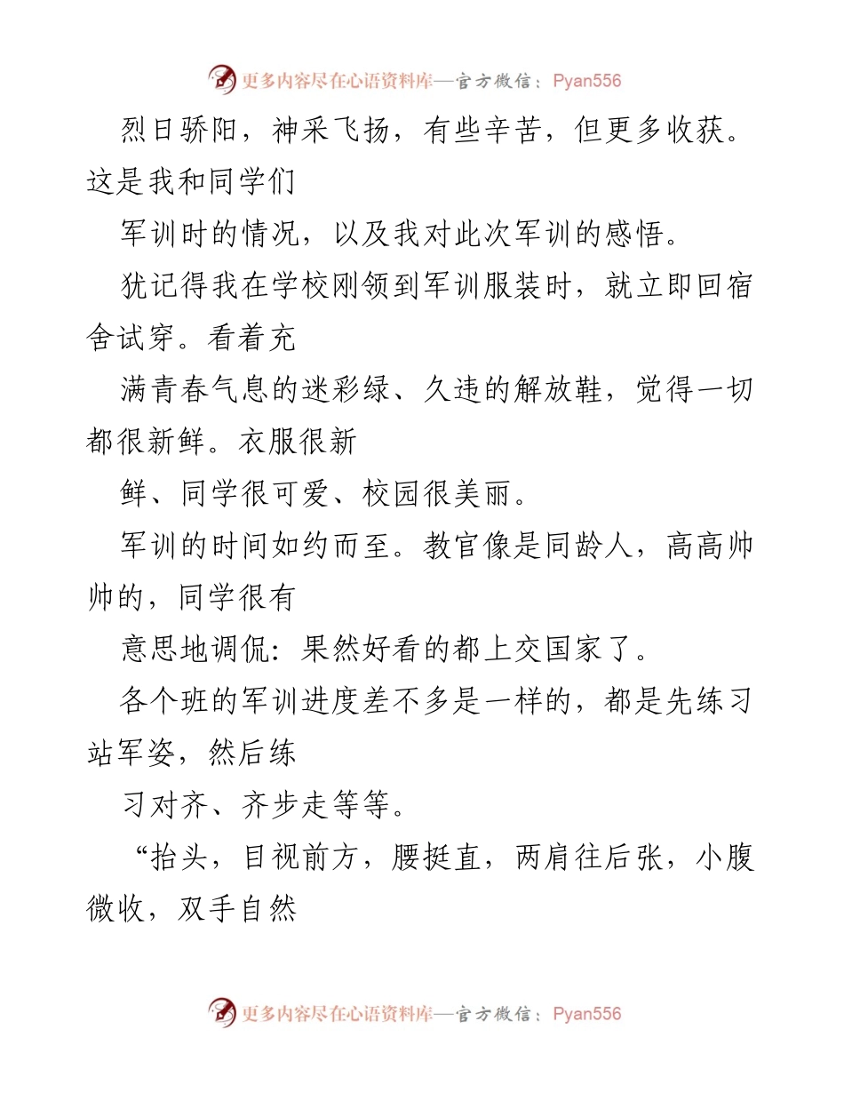 [发言] 军训总结 - 军训中的成长与收获.docx_第1页