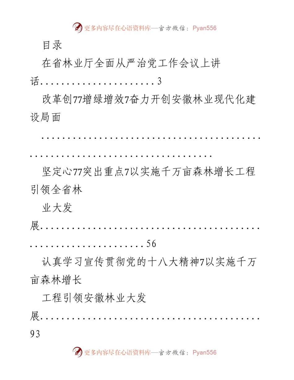 [发言] 全面从严治党工作会议上的讲话.docx_第1页