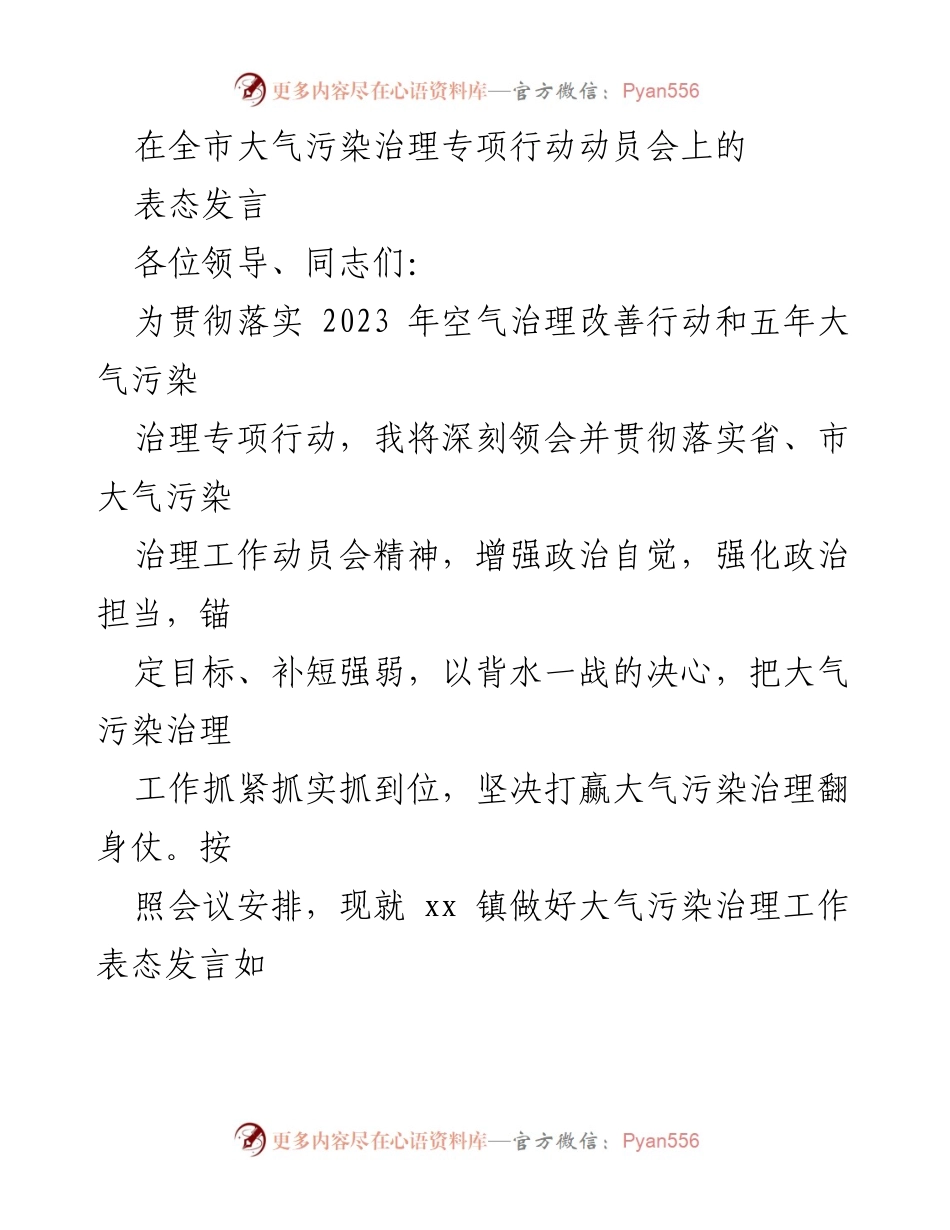 [发言] 动员会 - 坚决打赢大气污染治理翻身仗.docx_第1页