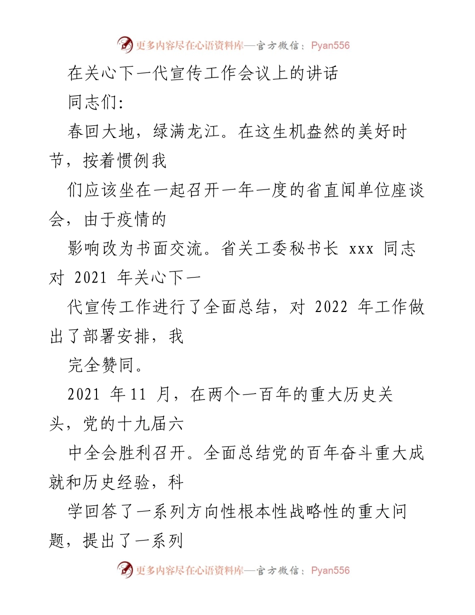 [发言] 关心下一代宣传工作会议 - 加强青少年思想政治教育的三点建议.docx_第1页