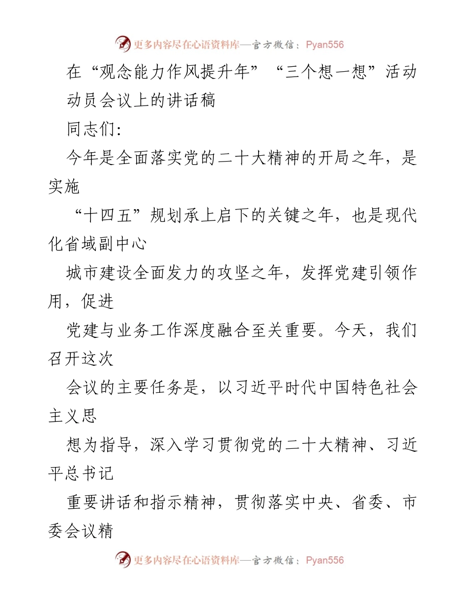 [发言] 动员会议 - 强化党建引领，提升城市治理水平_2.docx_第1页