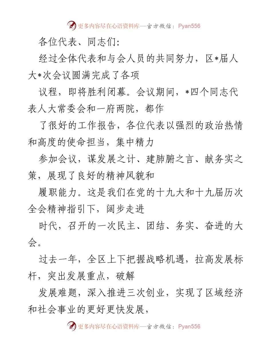 [发言] 区人大会议 - 强调人大代表履职尽责，推动高质量发展.docx_第1页