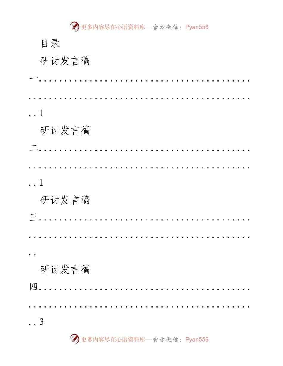 [发言] 加强作风建设的重要性与实践经验分享.docx_第1页