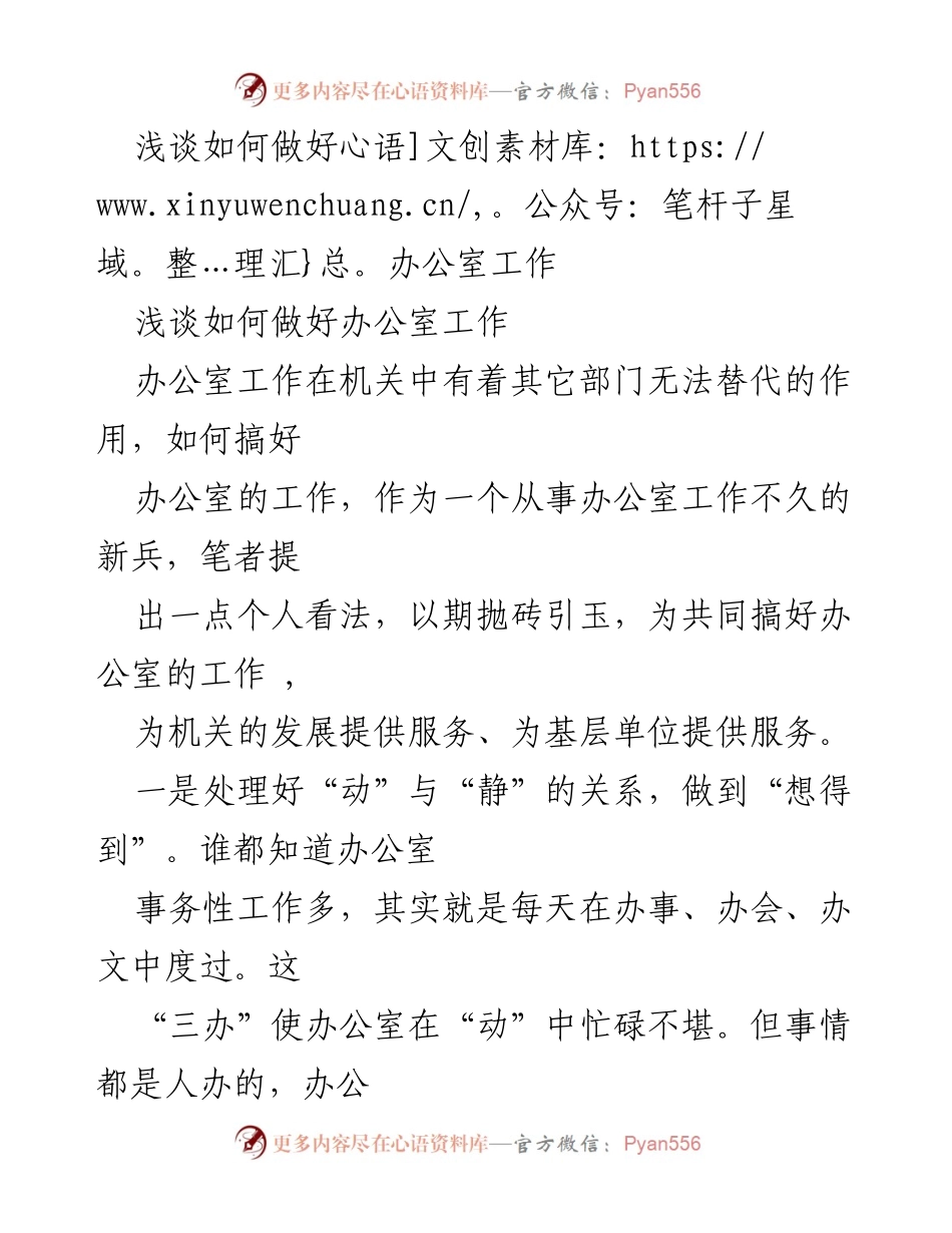 [发言] 办公室工作总结 - 如何提升办公室工作效率与质量.docx_第1页