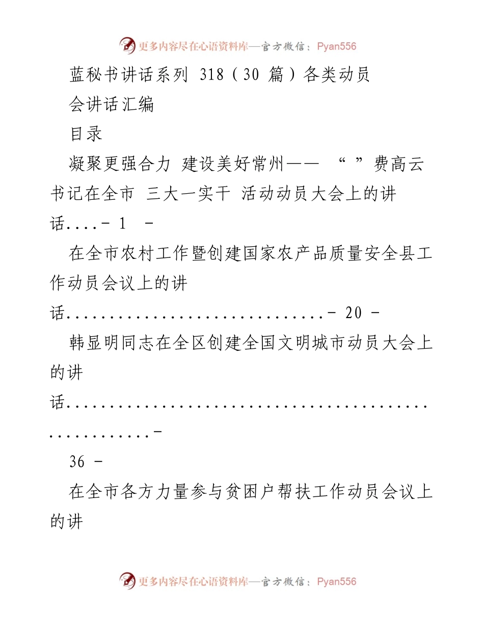[发言] 动员大会 - 各类动员讲话汇编.docx_第1页