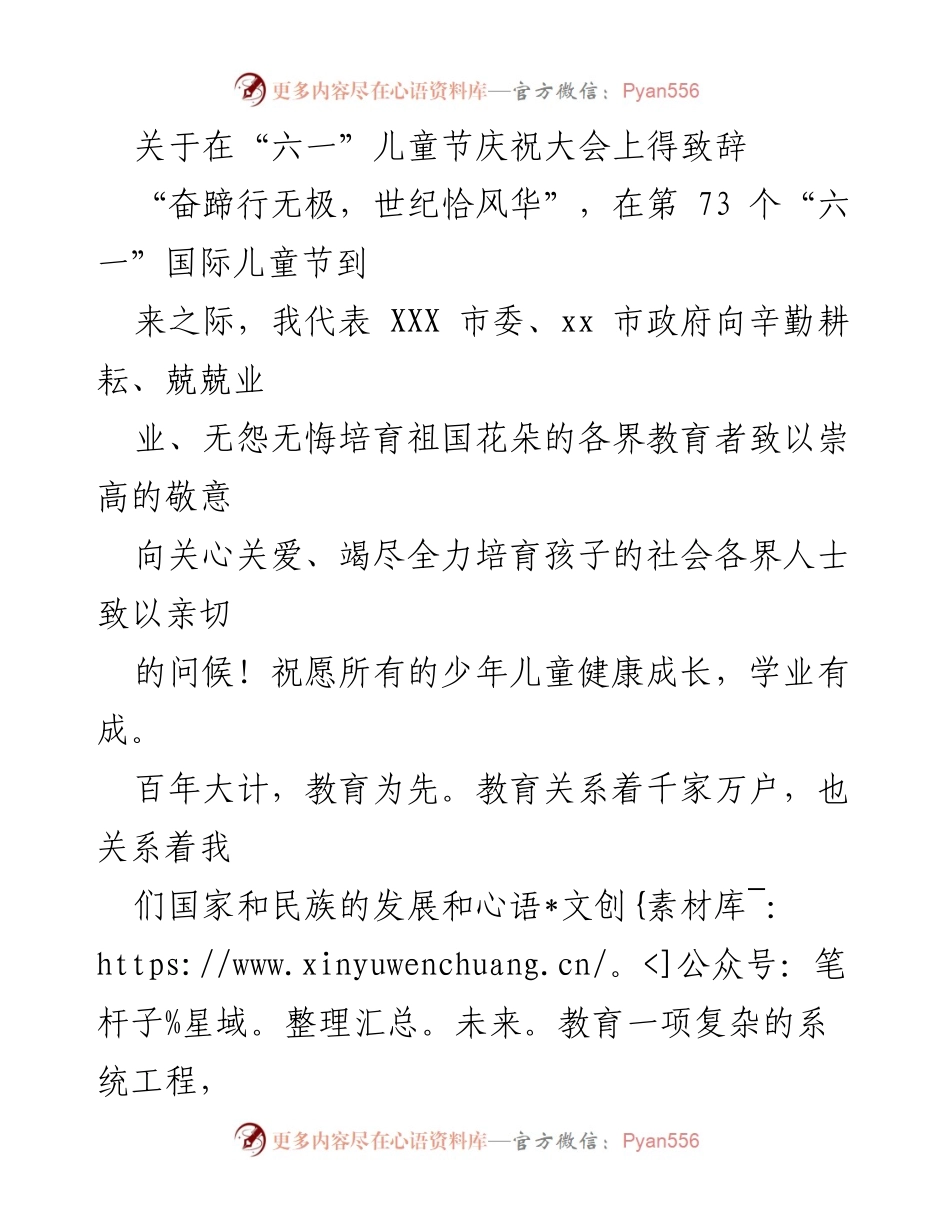 [发言] 六一儿童节庆祝大会 - 向未来播撒希望的祝福.docx_第1页