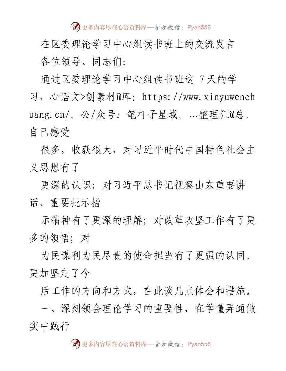 [发言] 区委理论学习中心组读书班 - 深化理论学习，推动改革攻坚与作风建设.docx_第1页