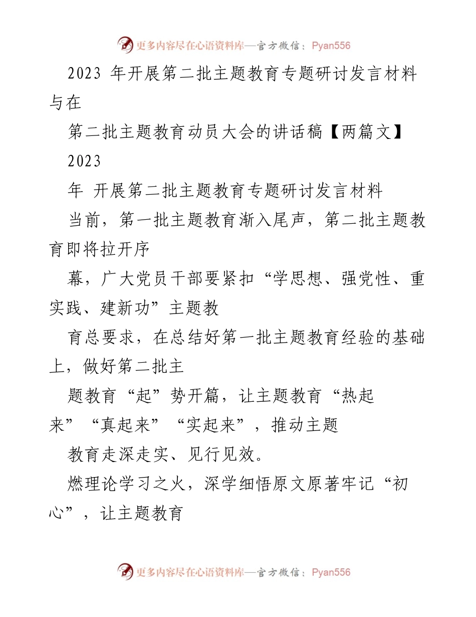 [发言] 动员大会 - 深化主题教育：从理论学习到调查研究的实践路径.docx_第1页