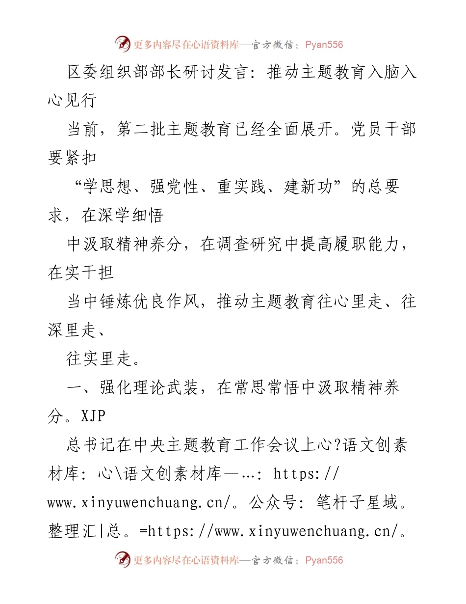 [发言] 区委组织部研讨会 - 推动主题教育深入人心的实践路径.docx_第1页