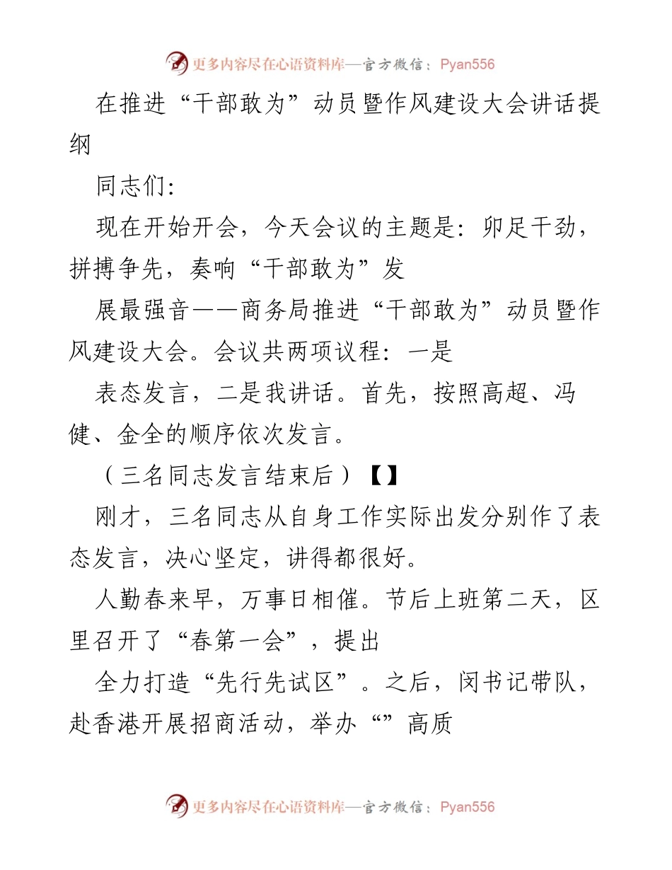 [发言] 动员大会 - 激发干部拼搏精神，推动高质量发展.docx_第1页
