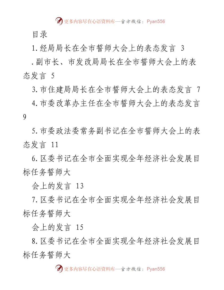 [发言] 全市誓师大会表态发言汇总.docx_第1页
