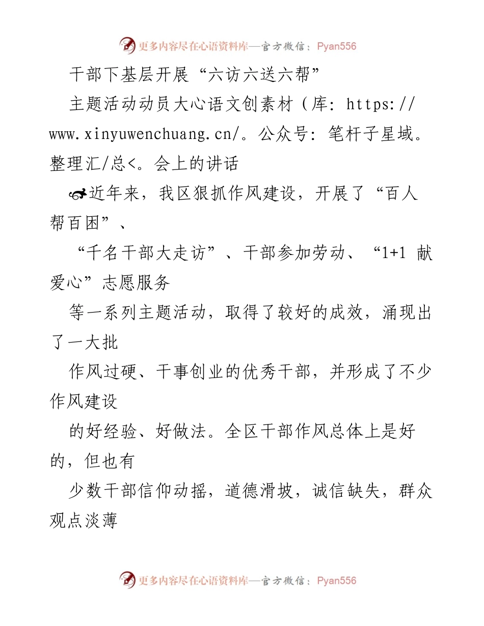 [发言] 动员大会 - 深入基层开展“六访六送六帮”活动的重要性与要求.docx_第1页